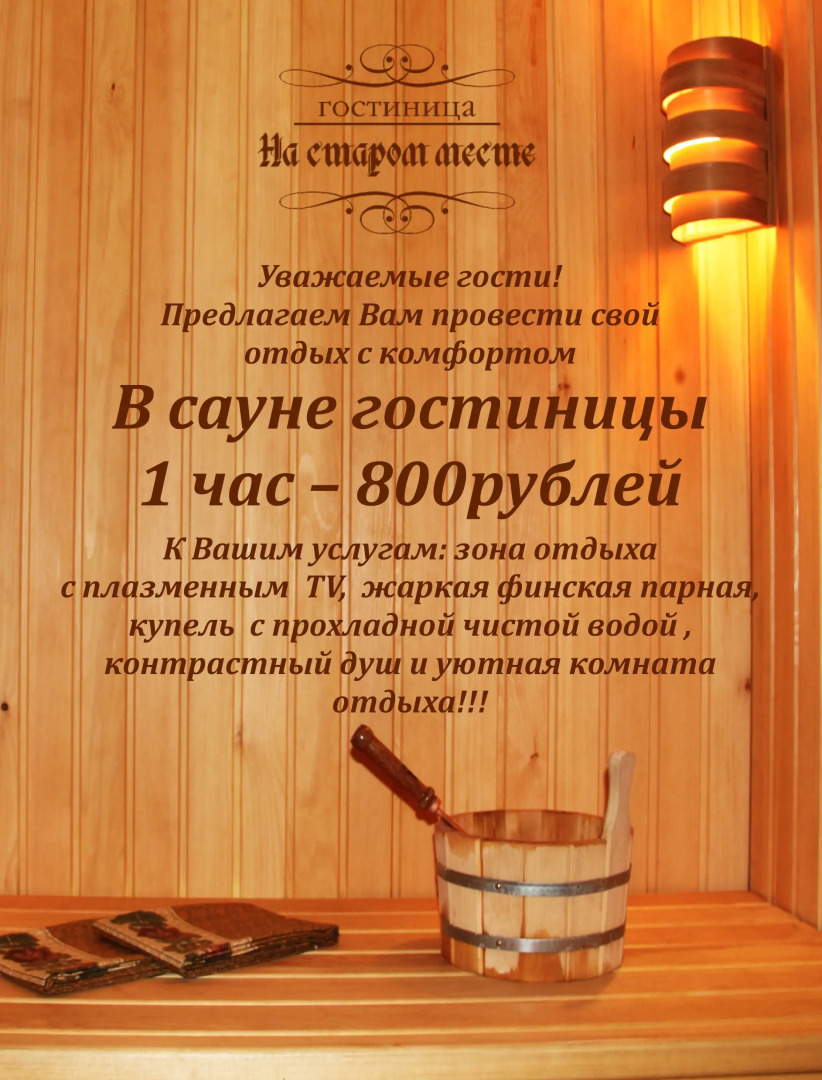 Отель На старом месте