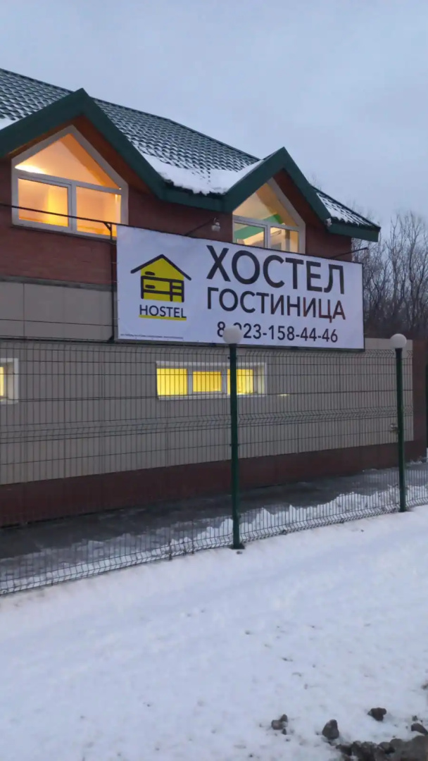 Хостел на Вокзальной