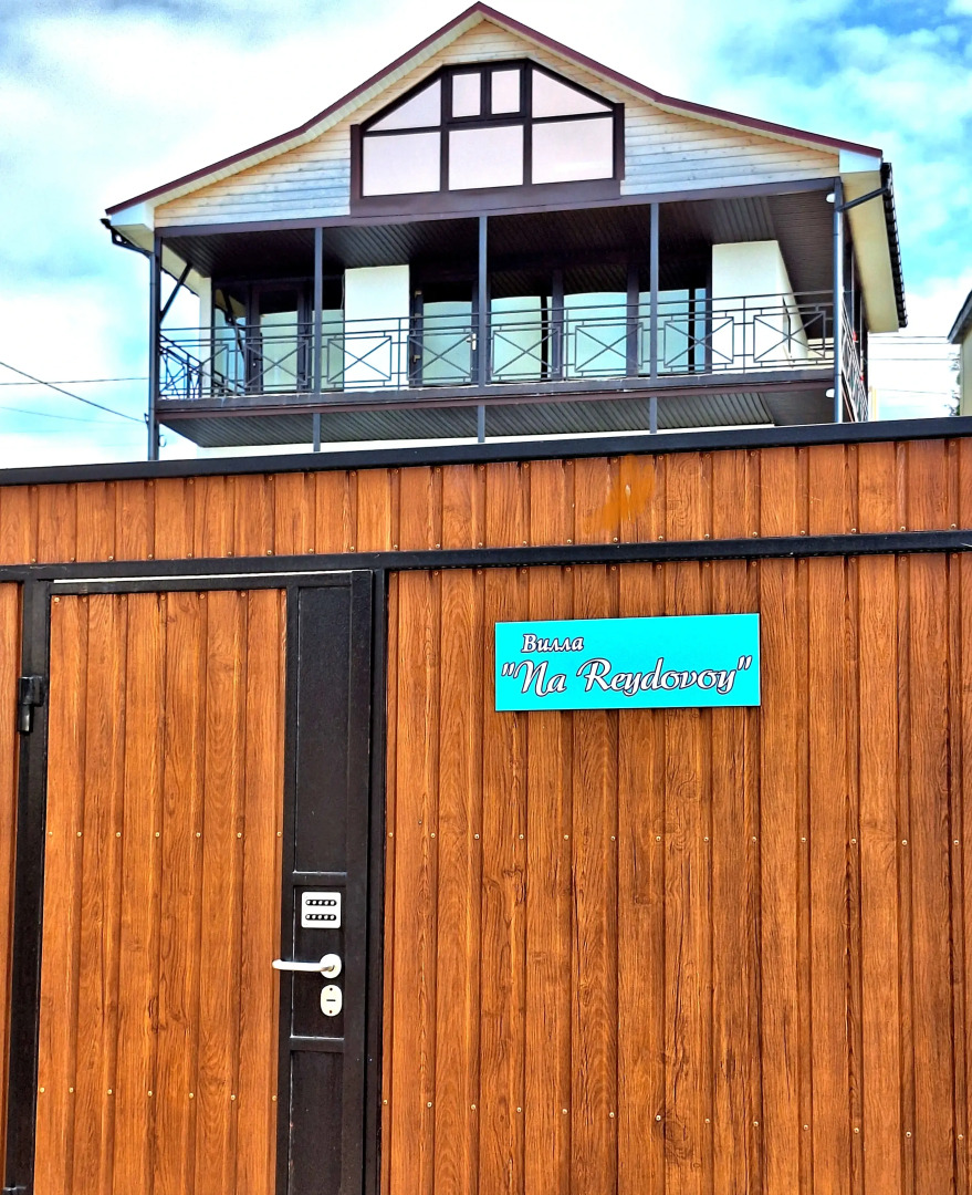 Вилла Na Reydovoy