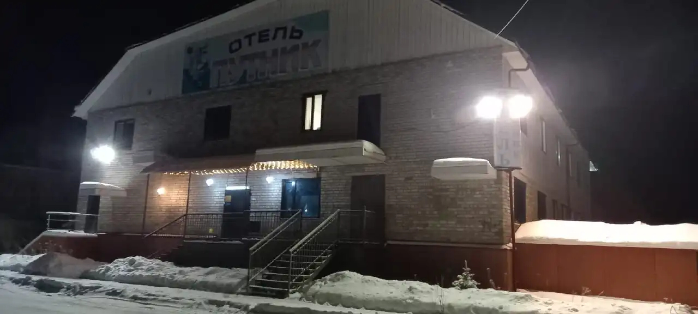 Отель Путник