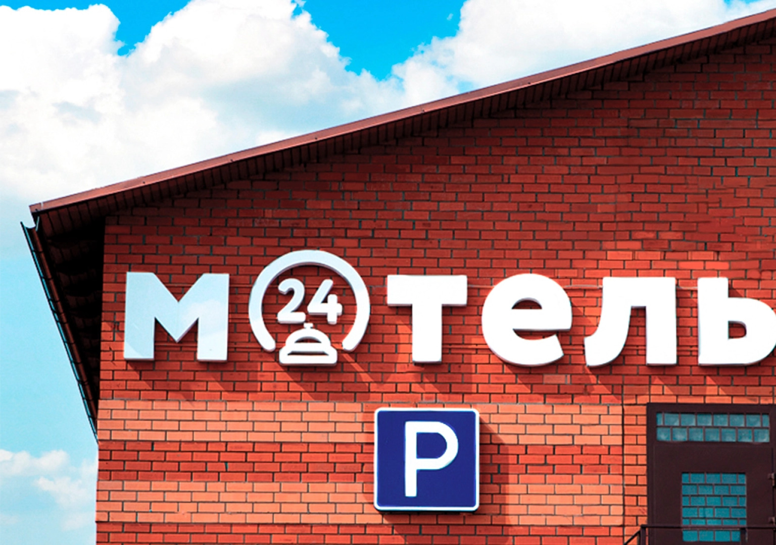 Мотель Электроугли