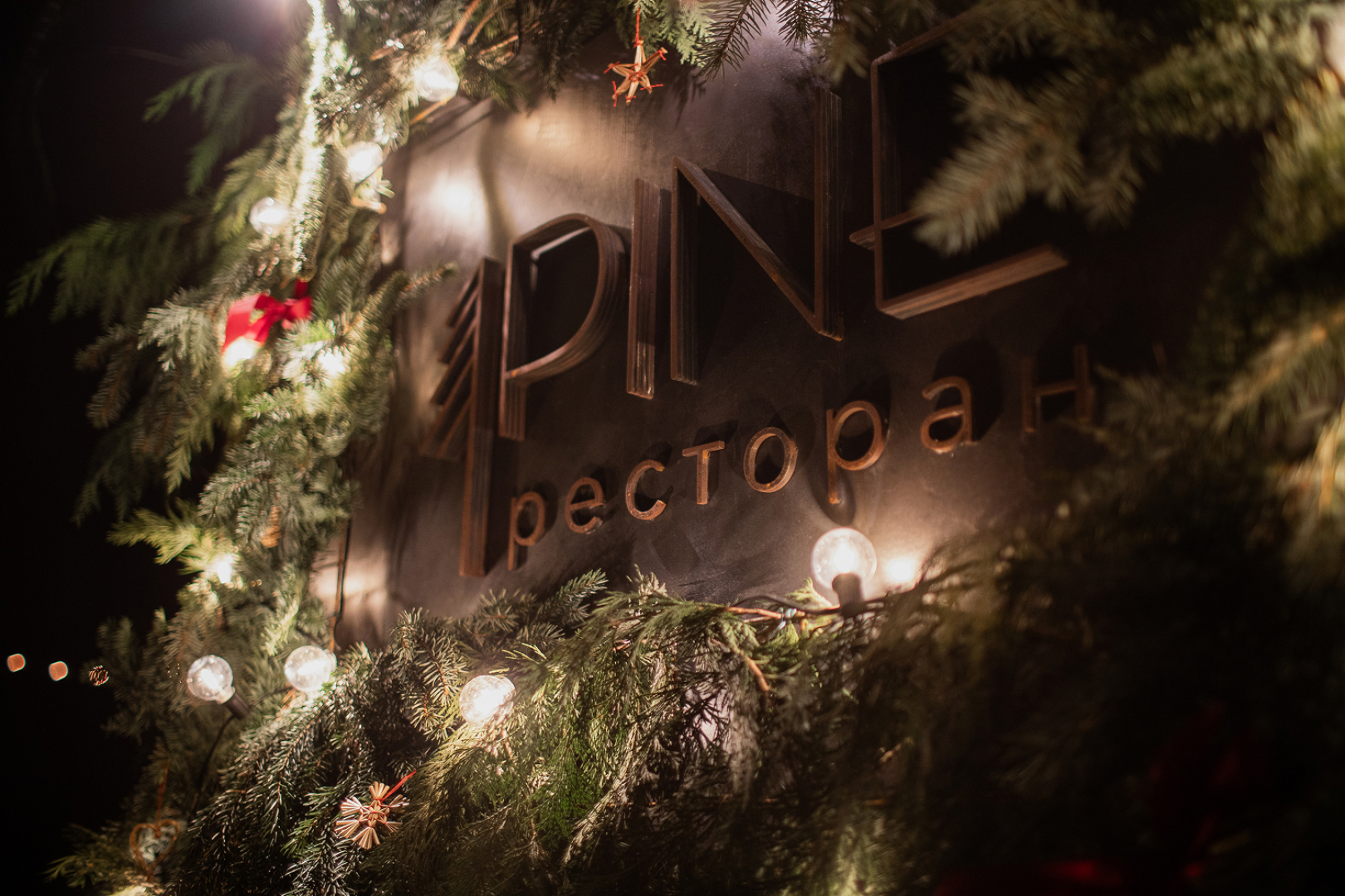 Отель Загородный отель Pine River Красная Поляна