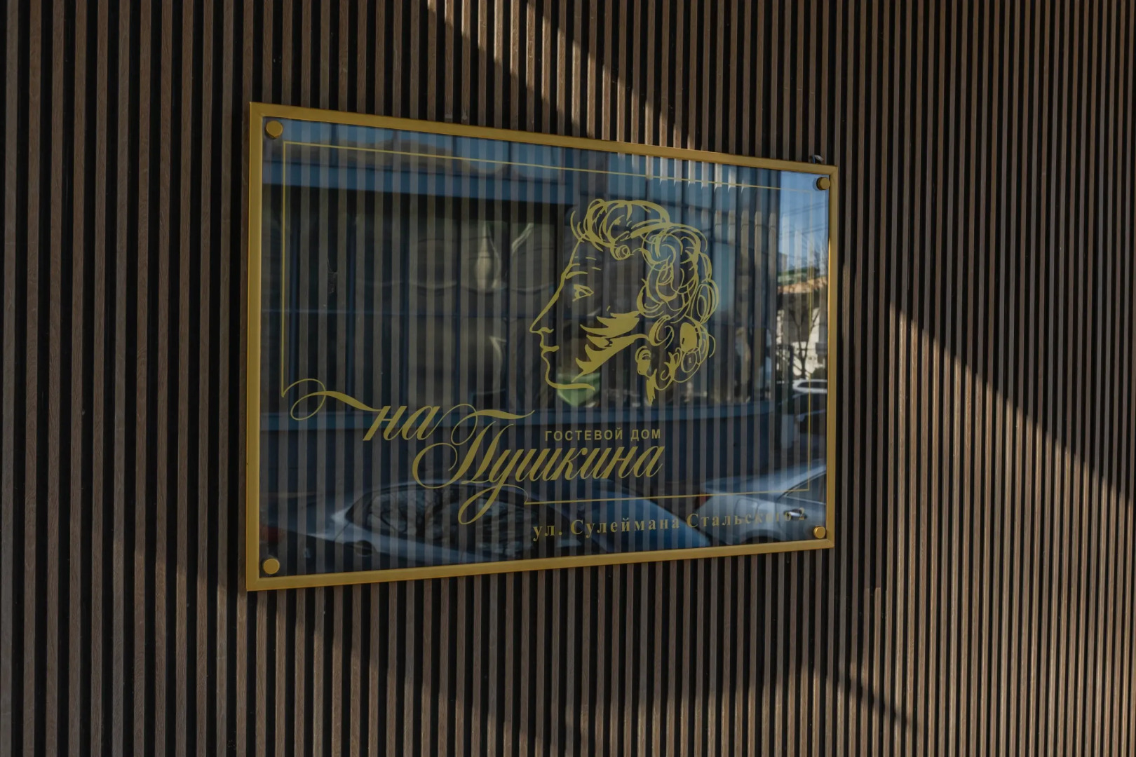 Отель на Пушкина