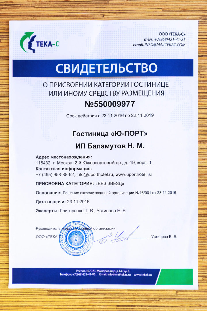 Мини-Отель Ю-Порт