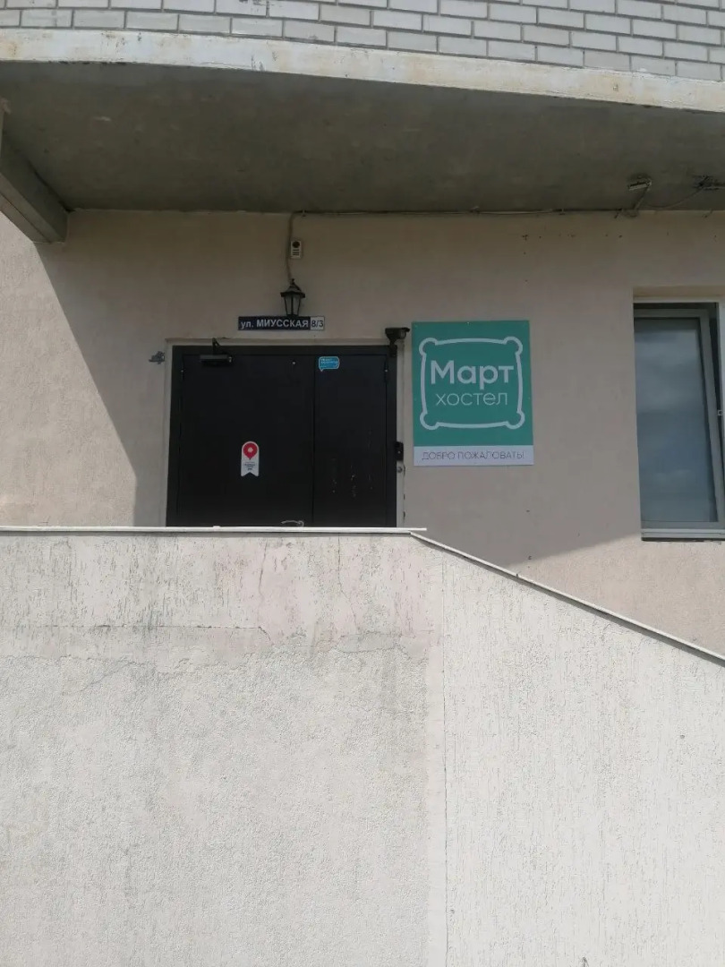 Хостел Март