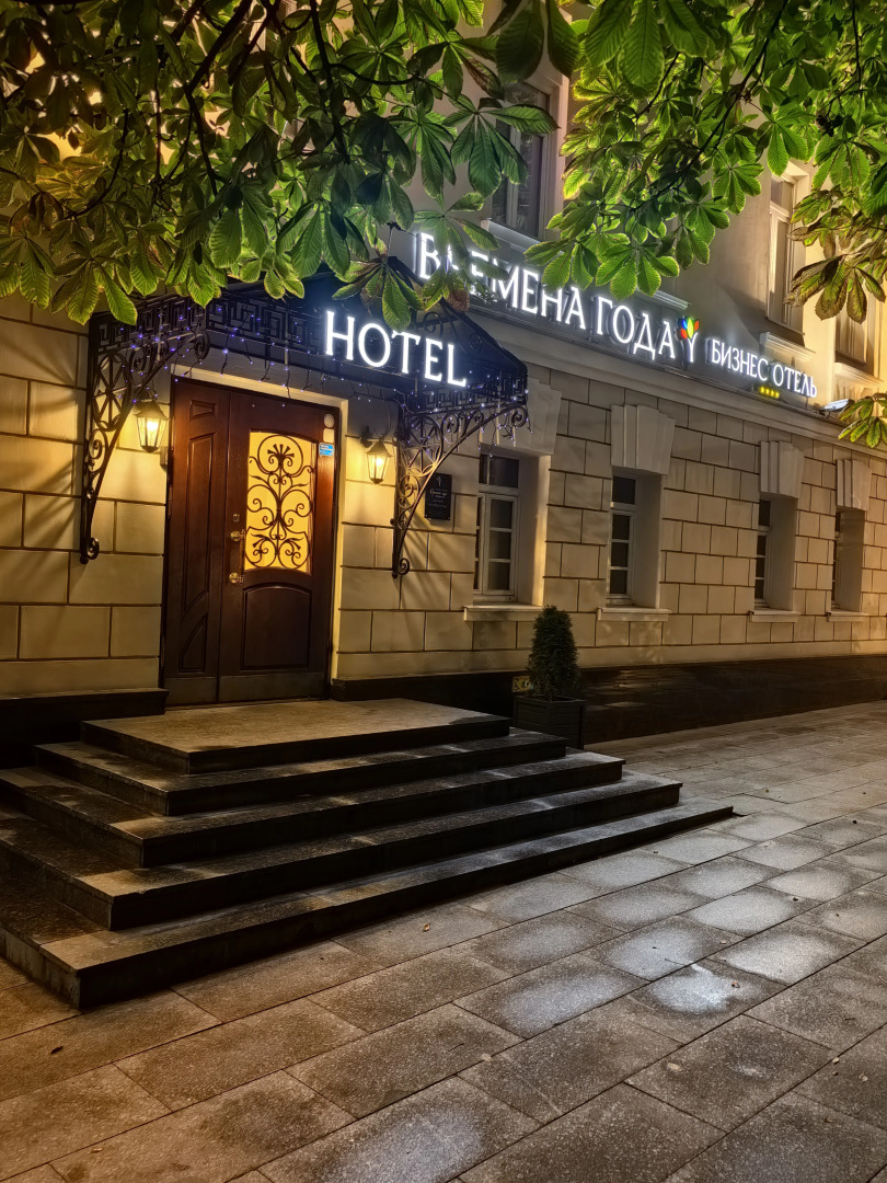 Отель Бизнес-отель Времена года Таганская