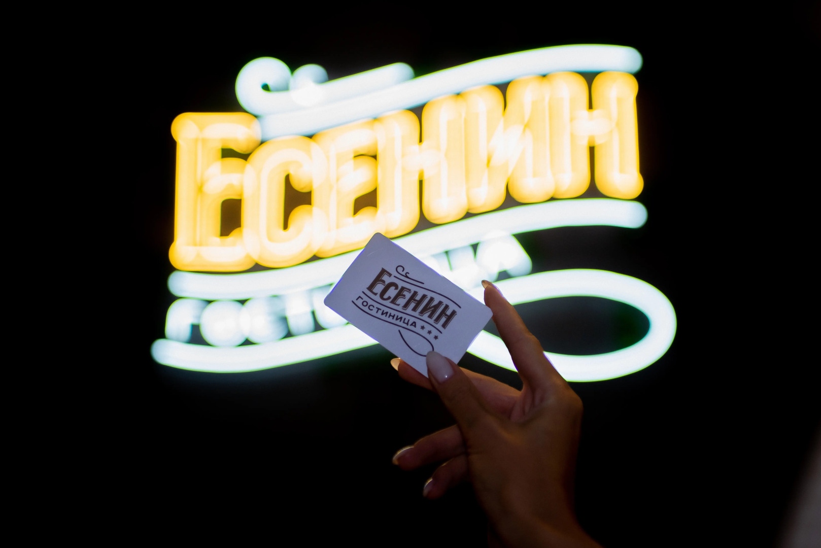 Отель Есенин