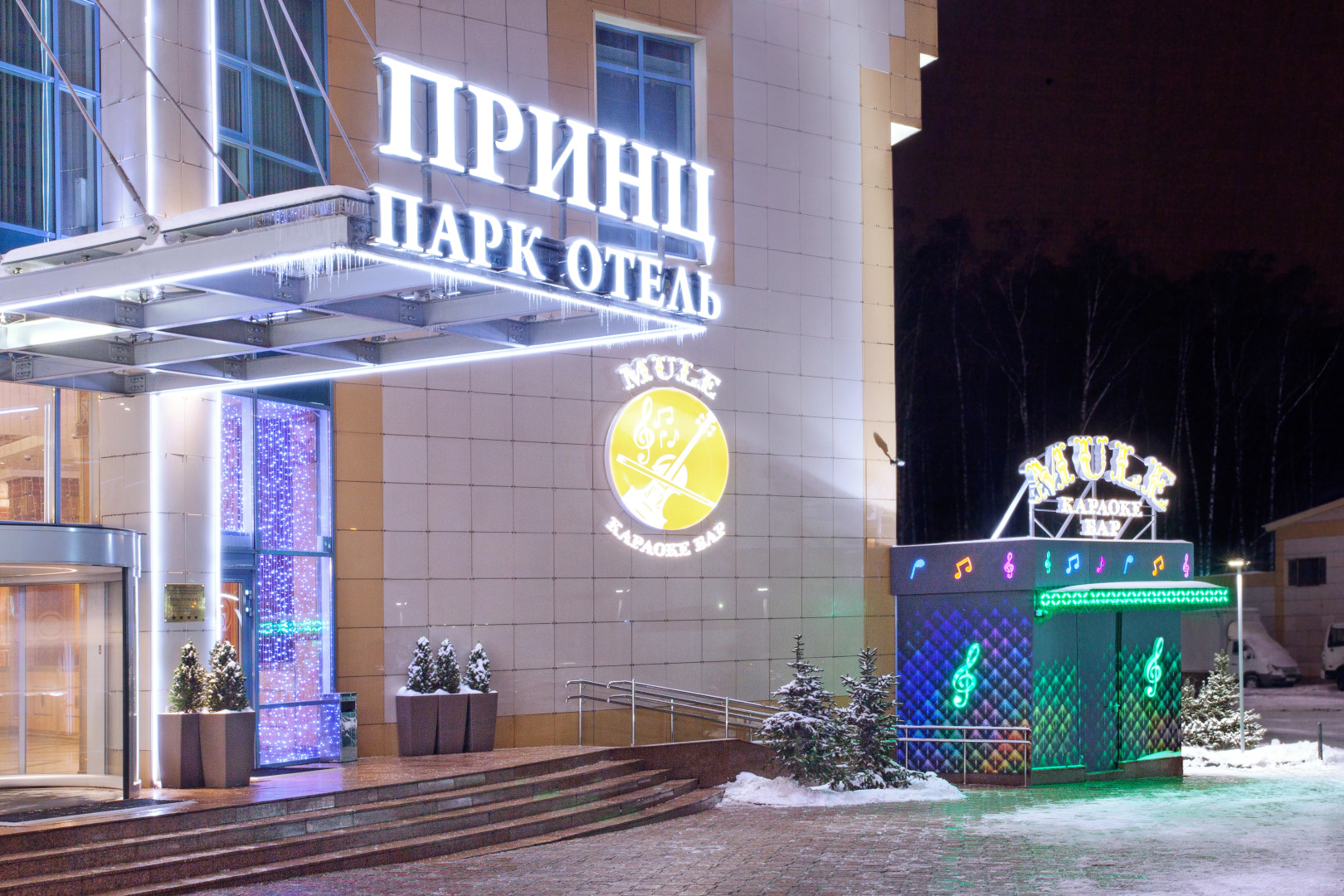 Принц Парк Отель