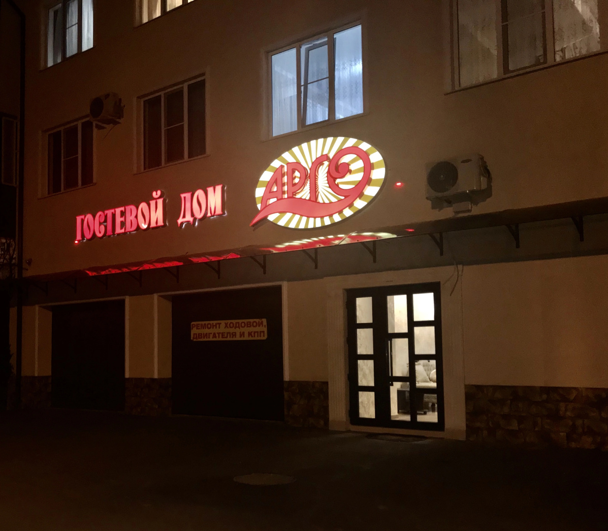 Гостевой Дом Арго