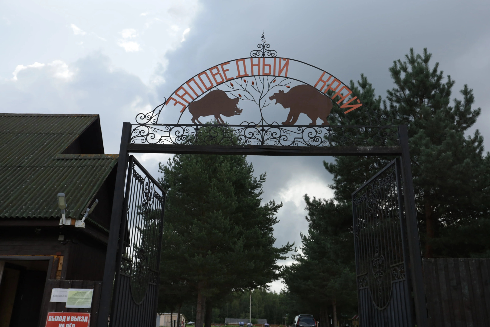 Отель Заповедный край