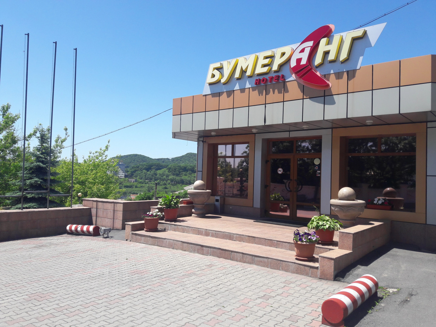 Отель Бумеранг