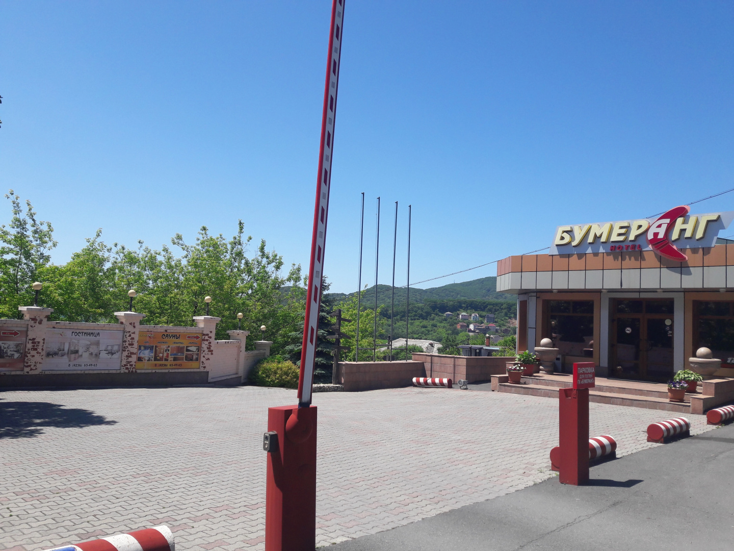 Отель Бумеранг