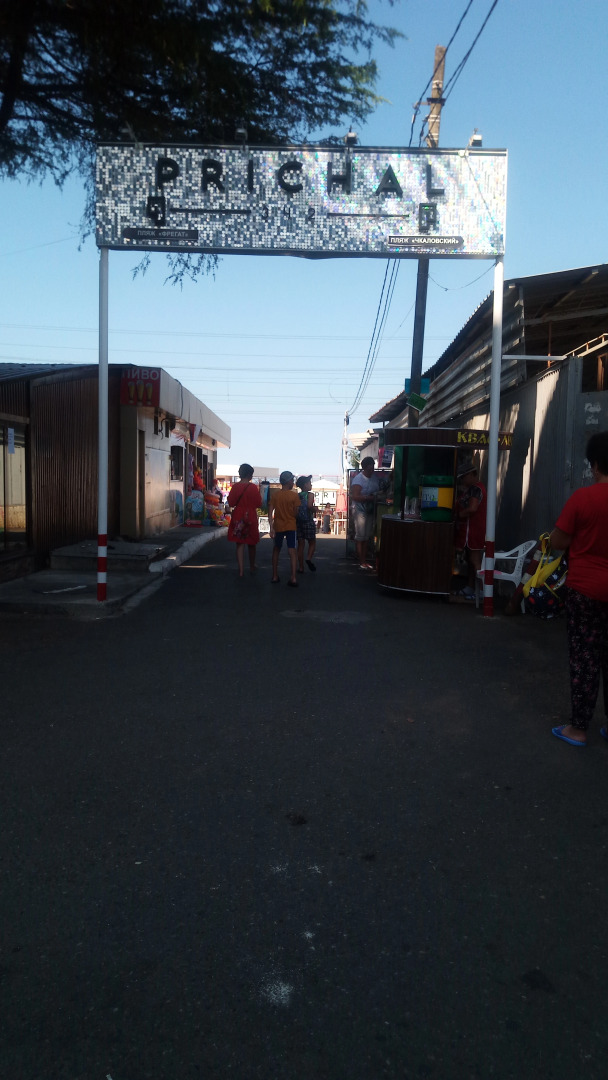 Гостевой Дом У Рузанны