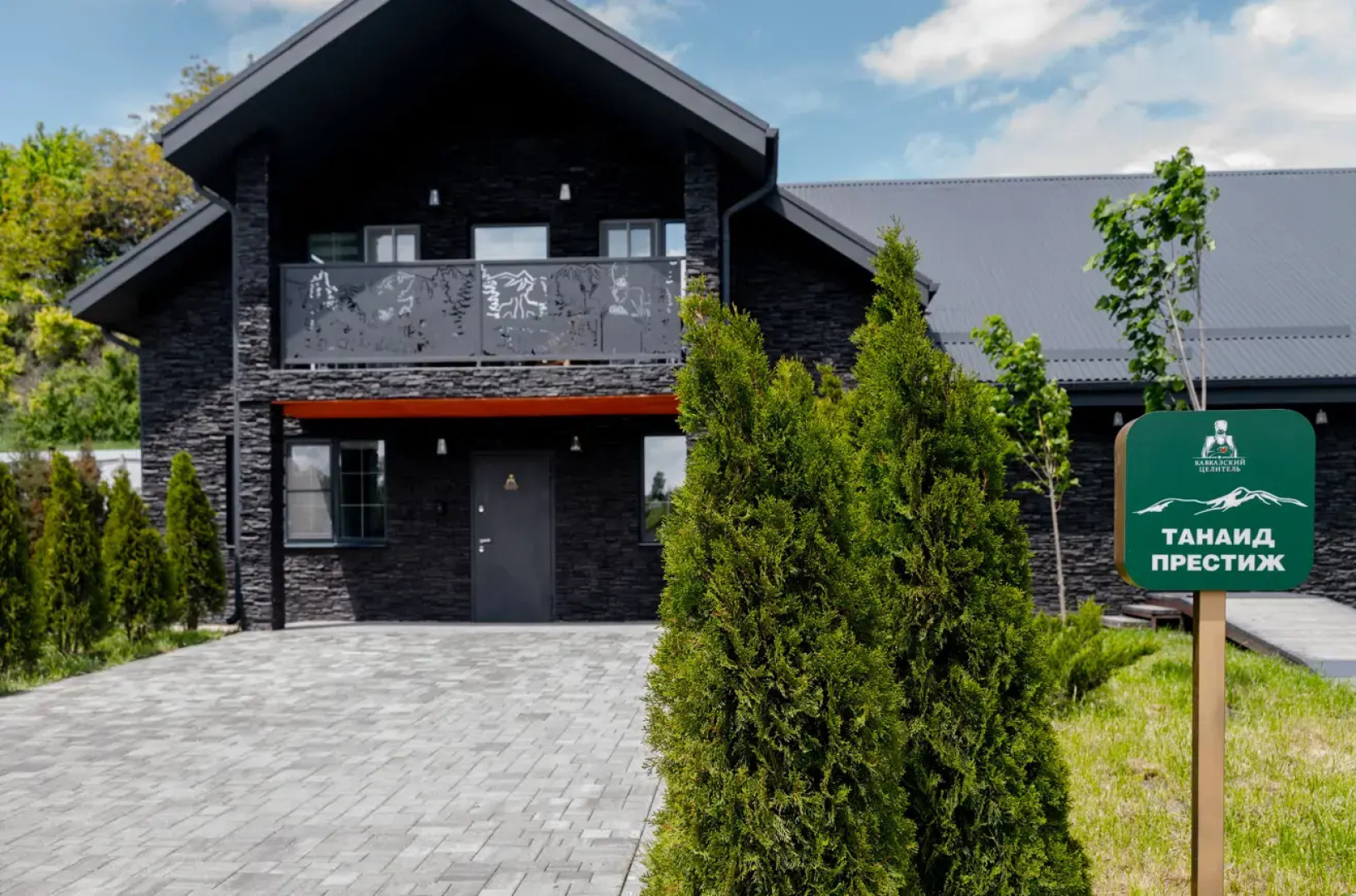 Отель Кавказский Целитель