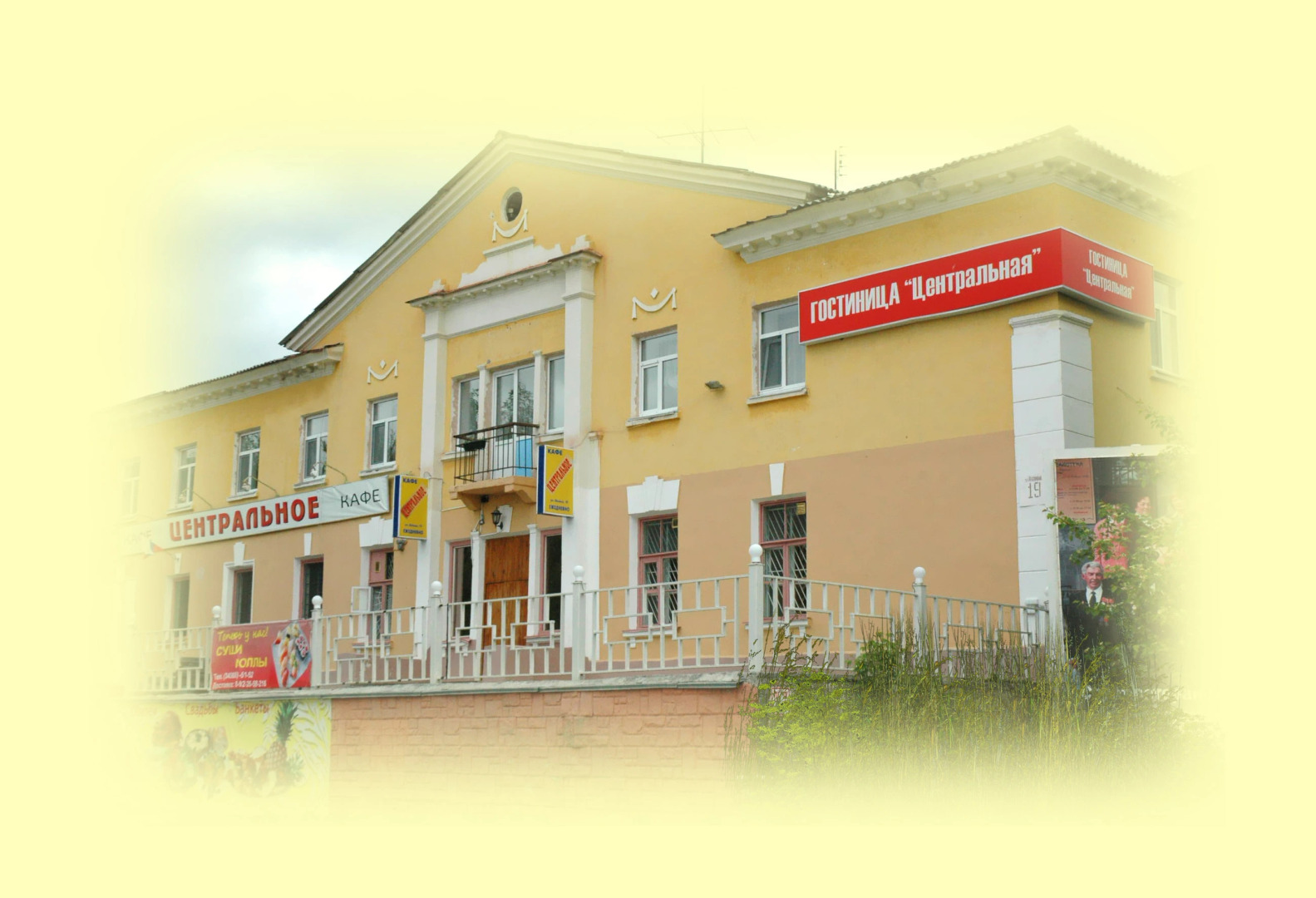 Гостиница Центральная