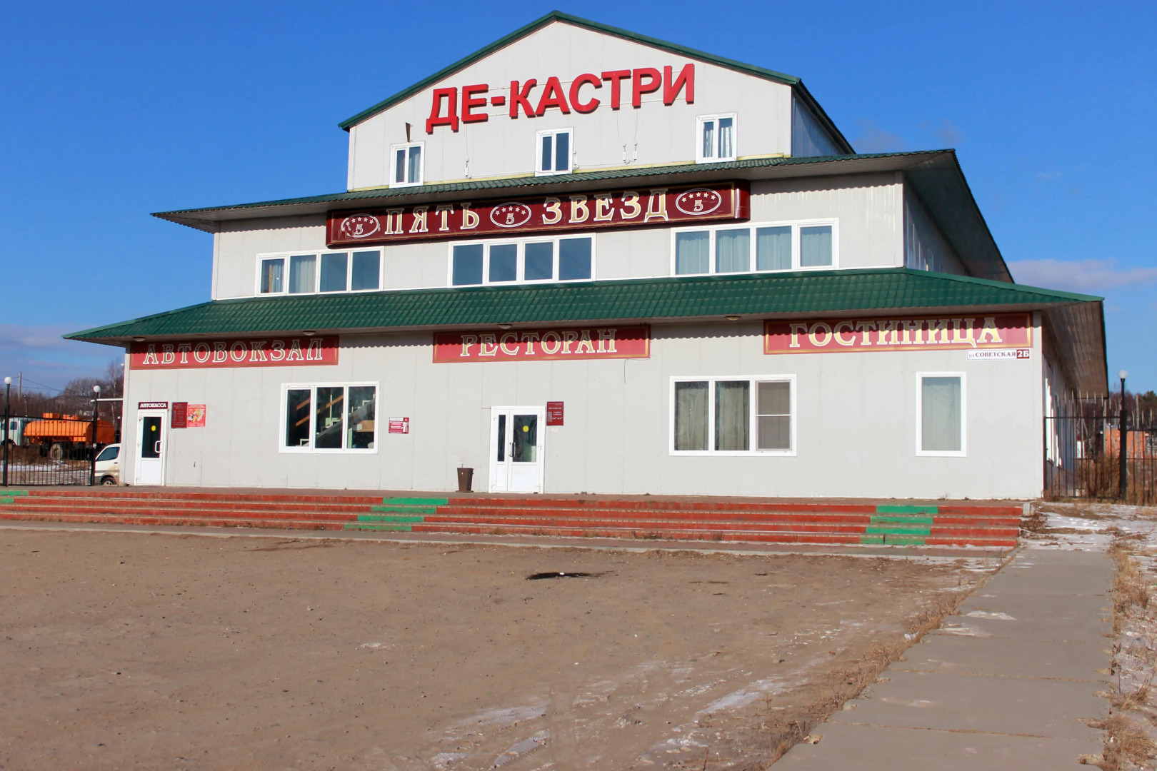 Де-Кастри (Бывш. Пять звезд)