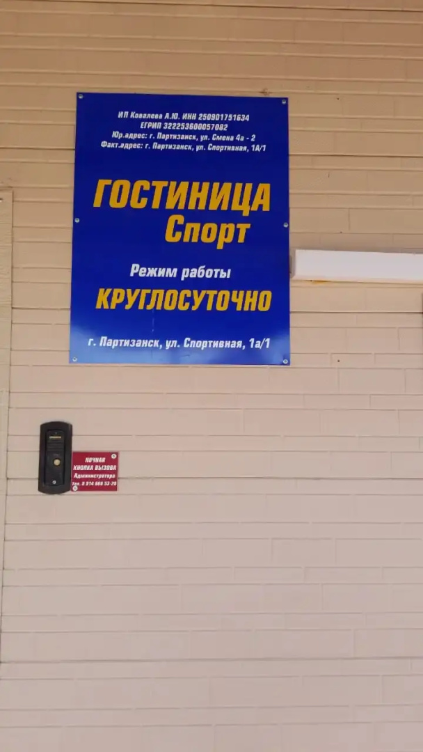 Отель Гостиница "Спорт"