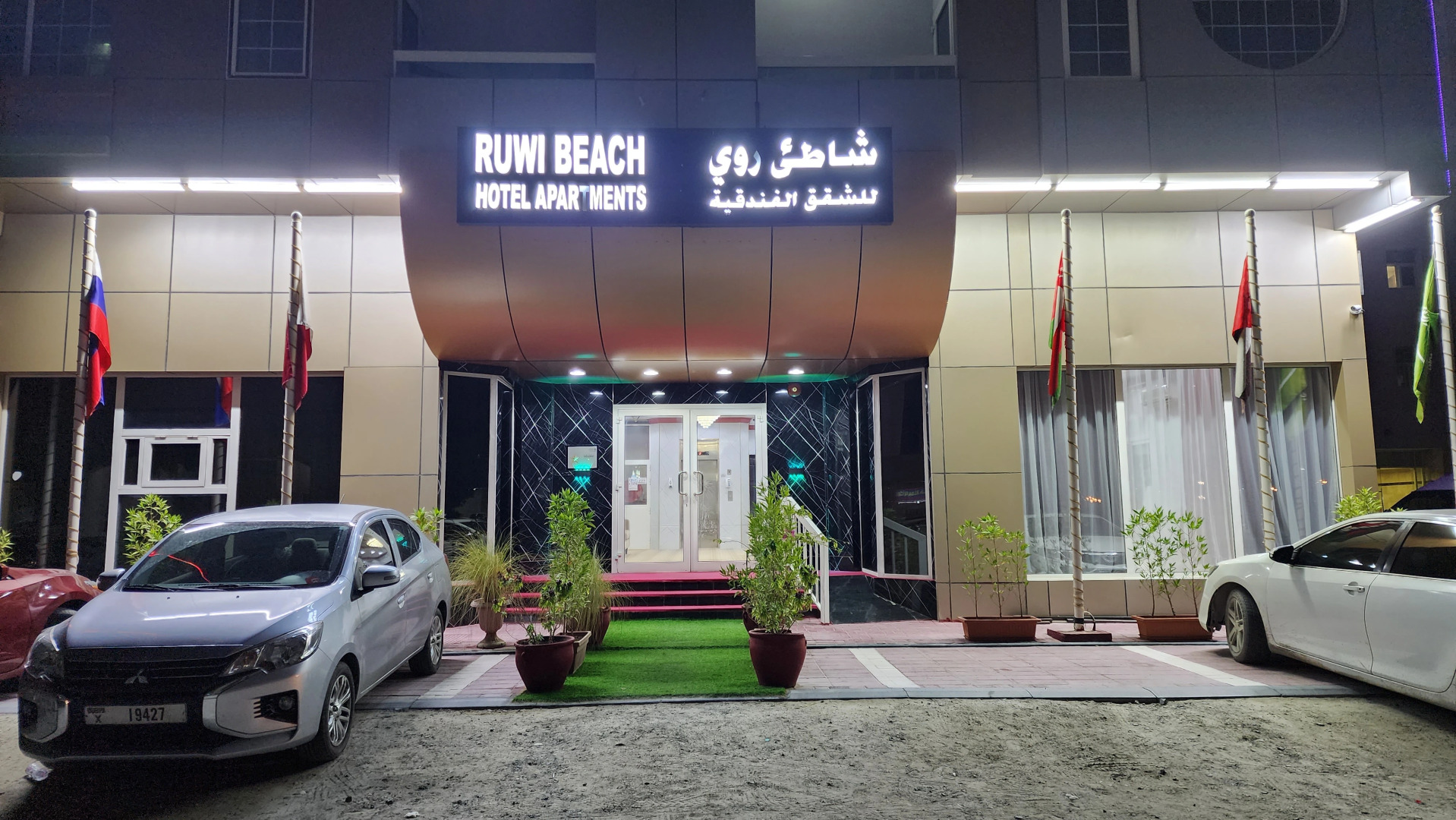 Апарт-отель Ruwi Beach Hotel Apartments - Maha Hospitality Group