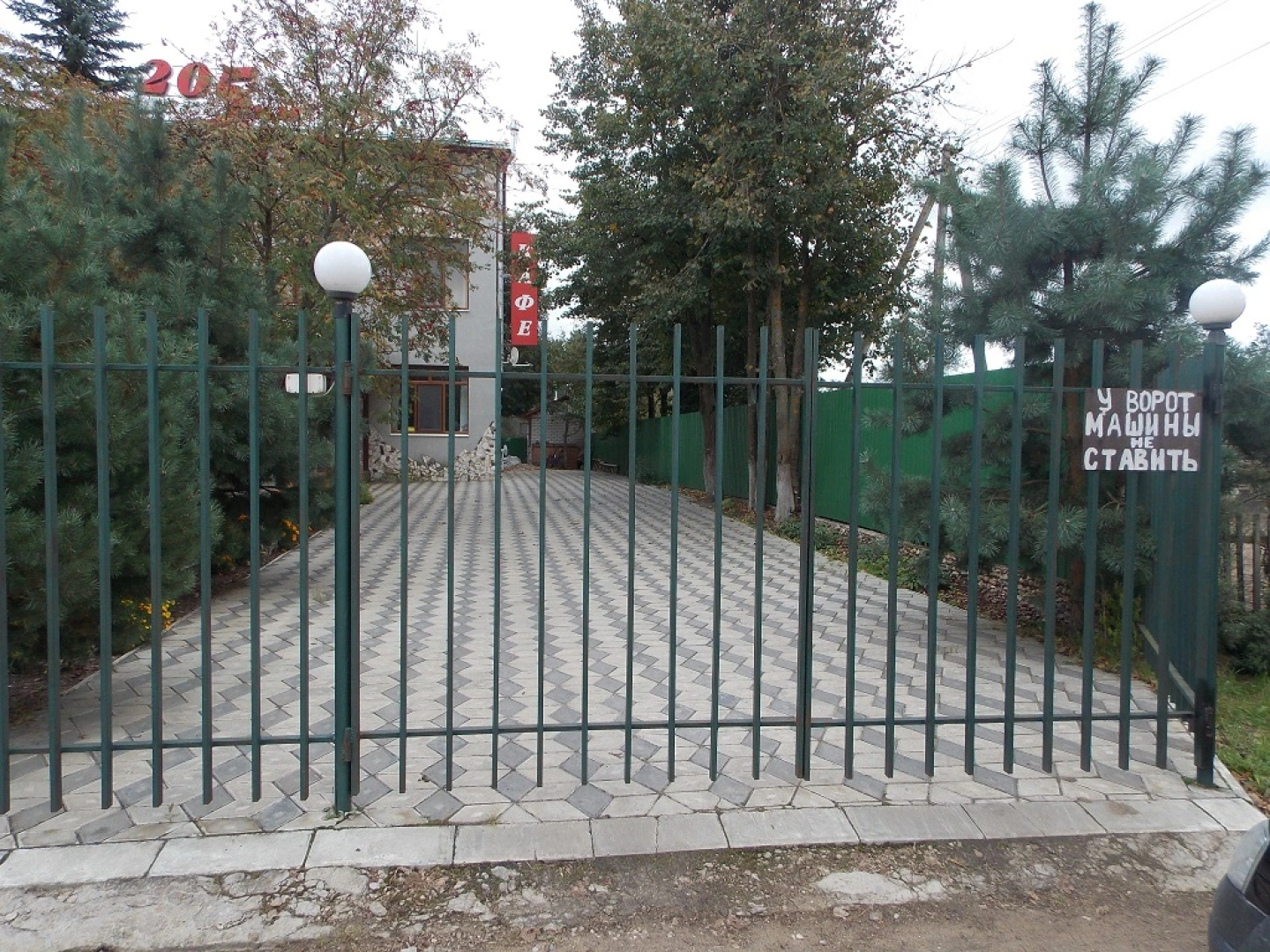 Мотель 205км