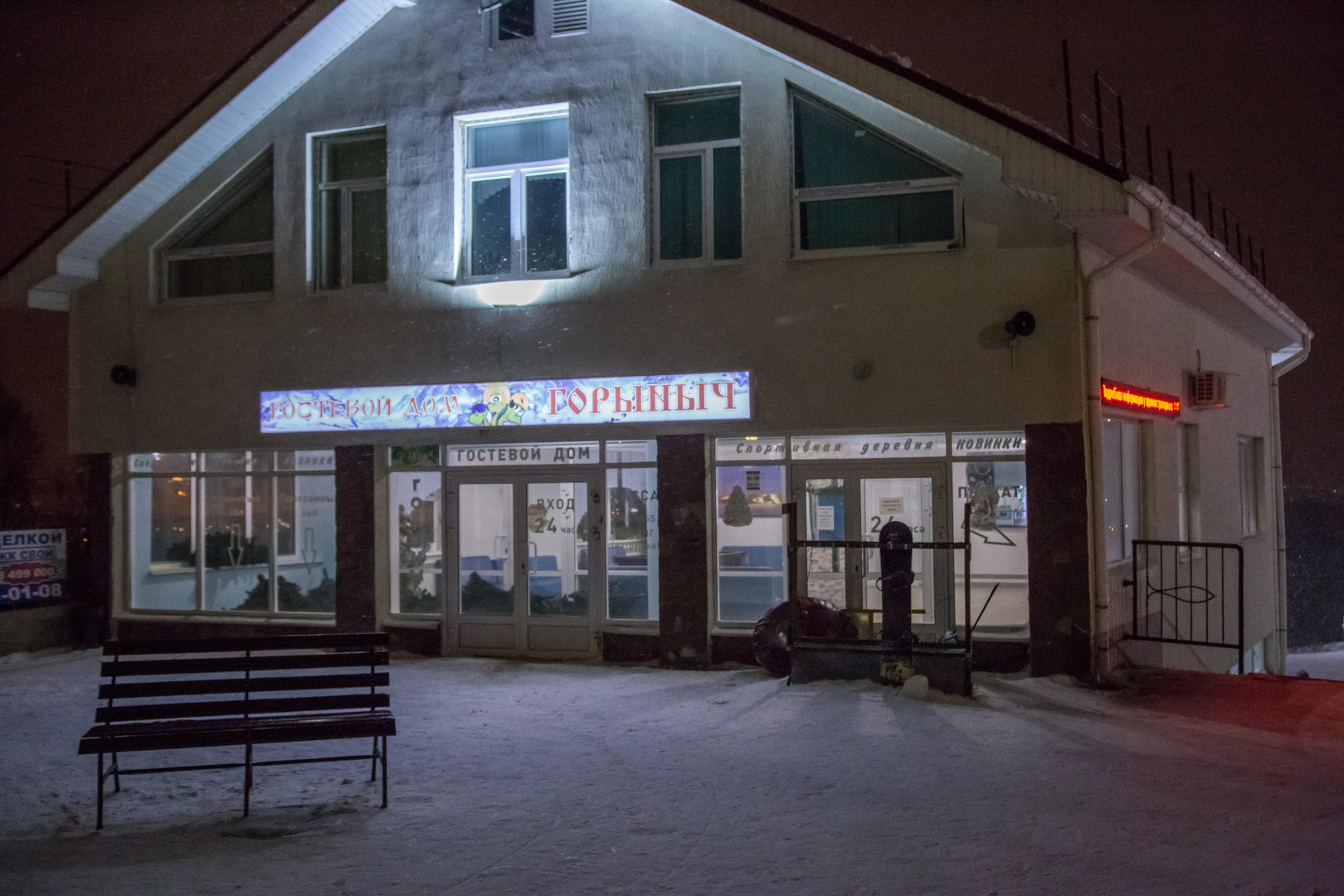 Гостевой дом Горыныч