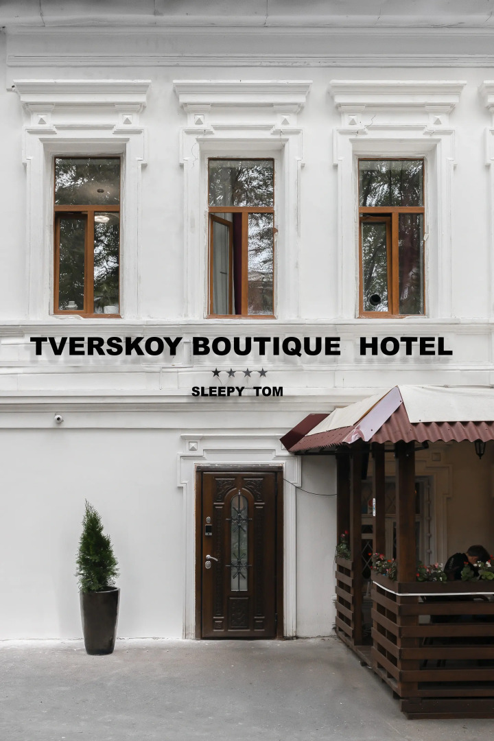 Tverskoy Boutique Hotel (ex Sleepy Tom)