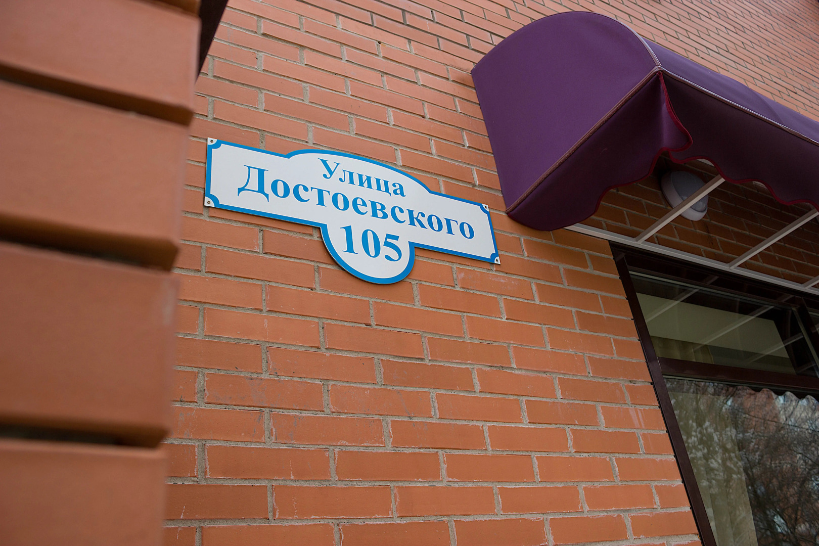 Гостевой Дом на Достоевского