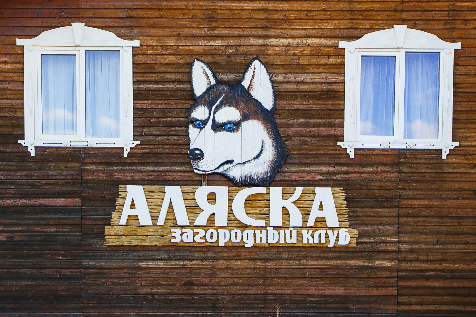 Апартаменты Аляска