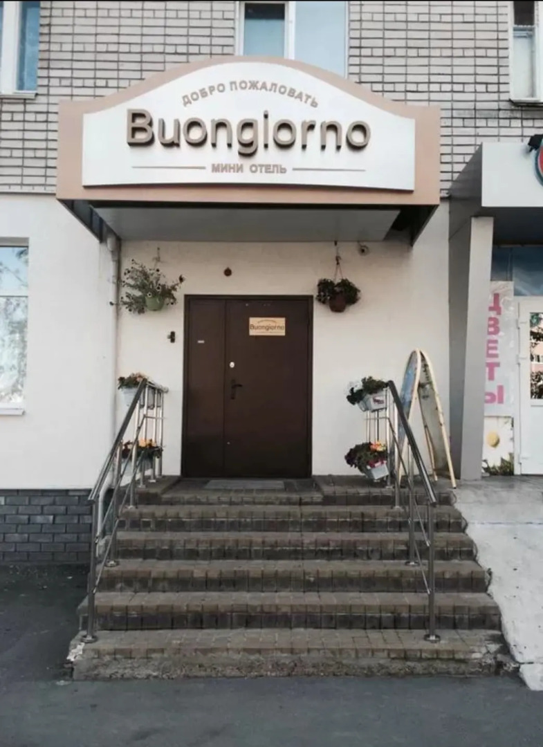 Мини-отель Бонджорно