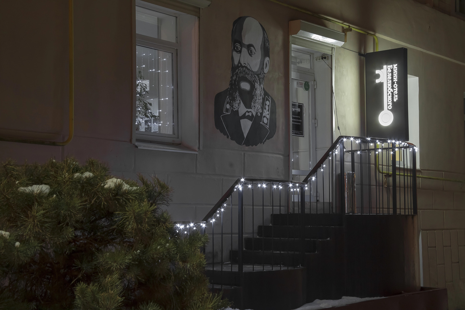 Мини-отель Белелюбского