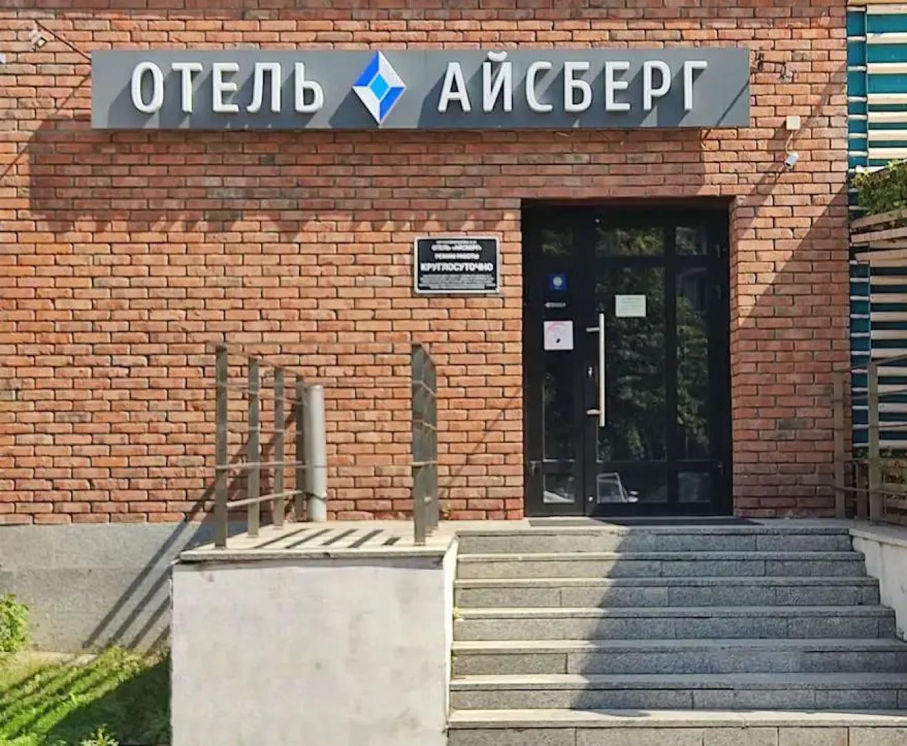 Отель Айсберг
