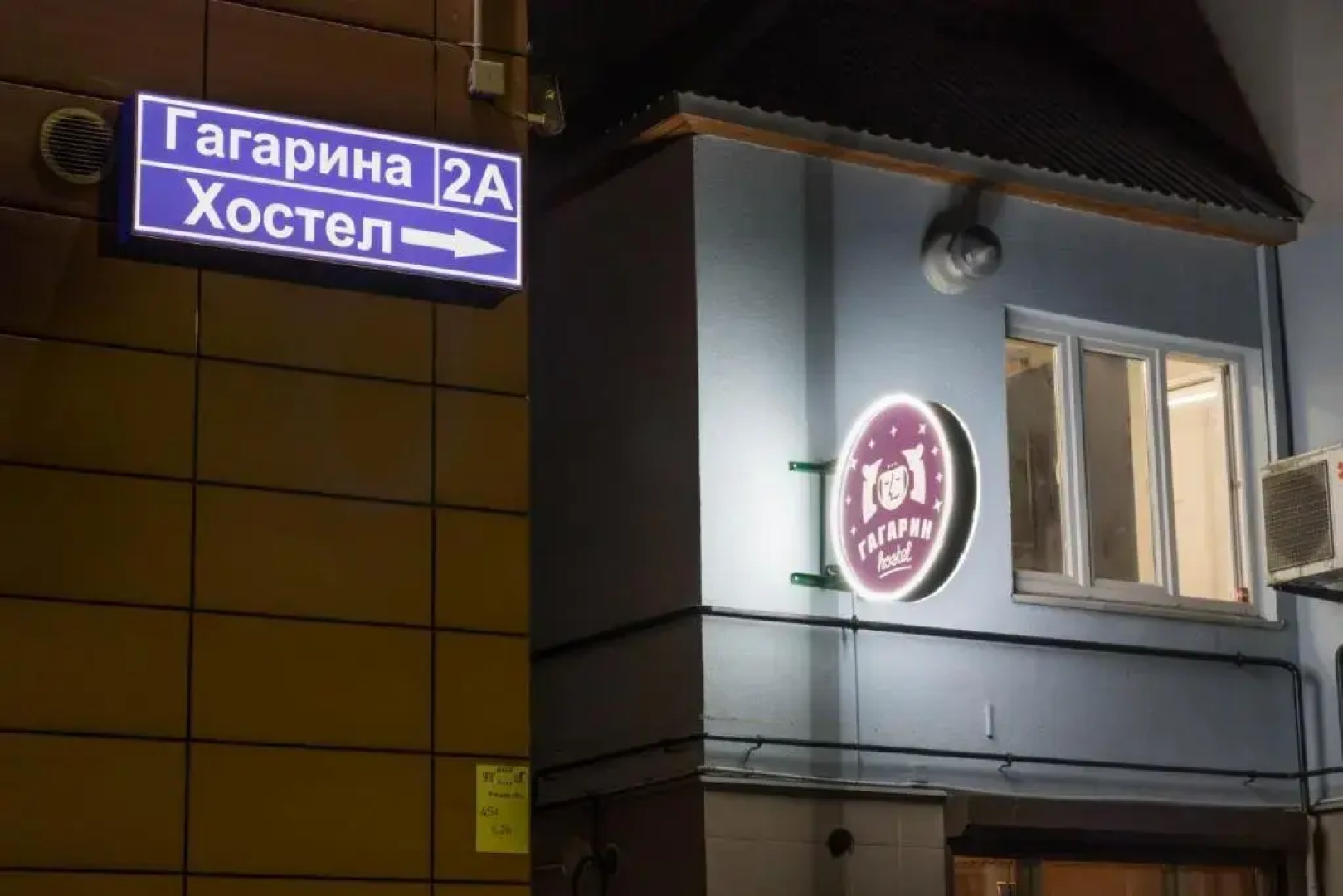 Хостел Гагарин