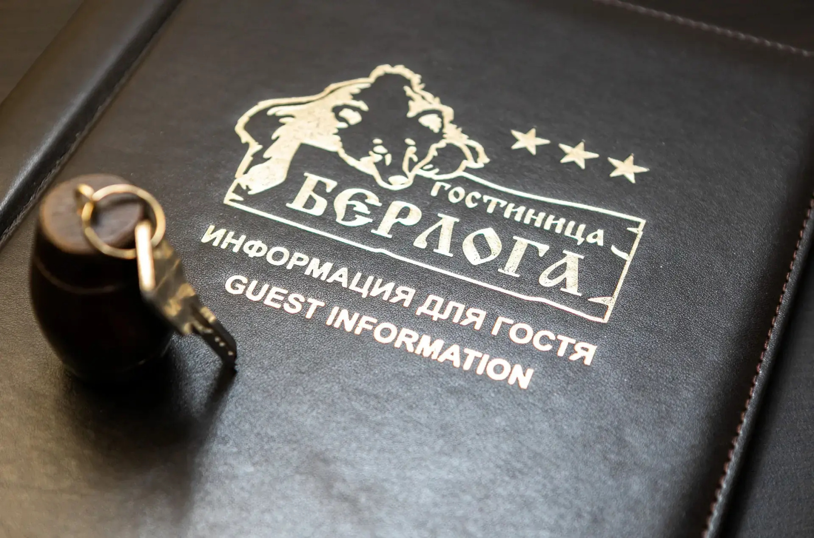 Отель Берлога