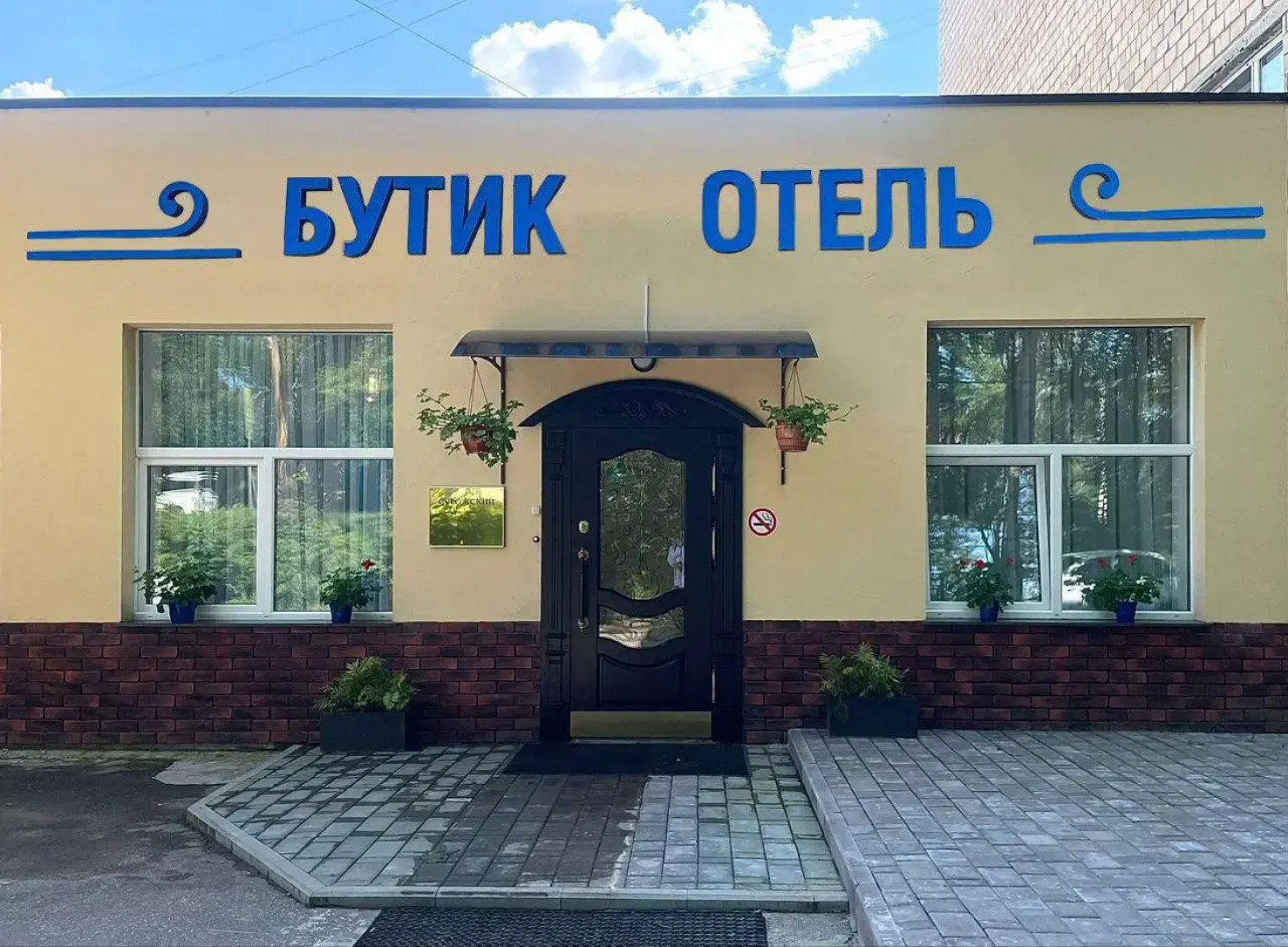 Бутик Отель Сурожский