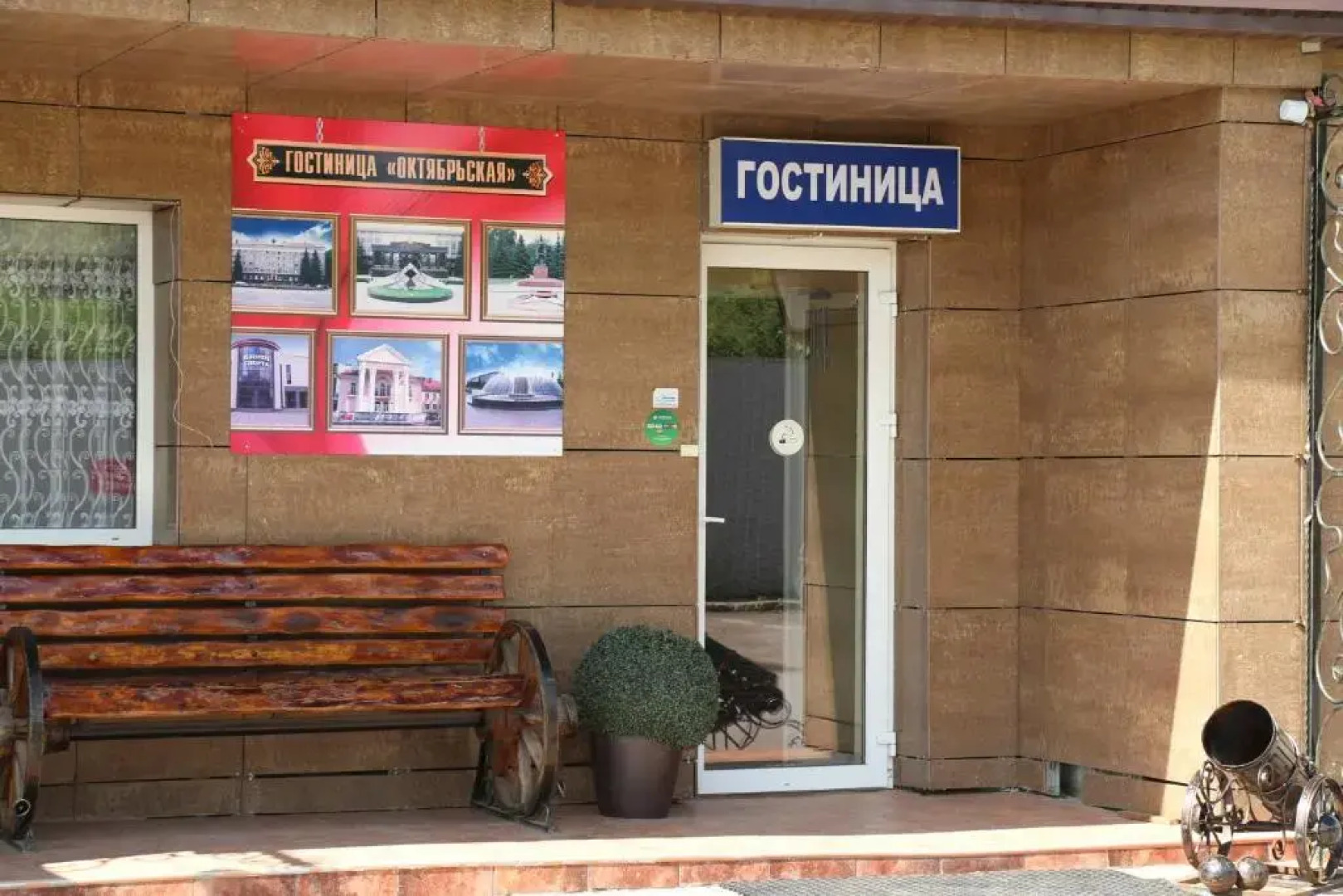 Отель Гостиница Октябрьская