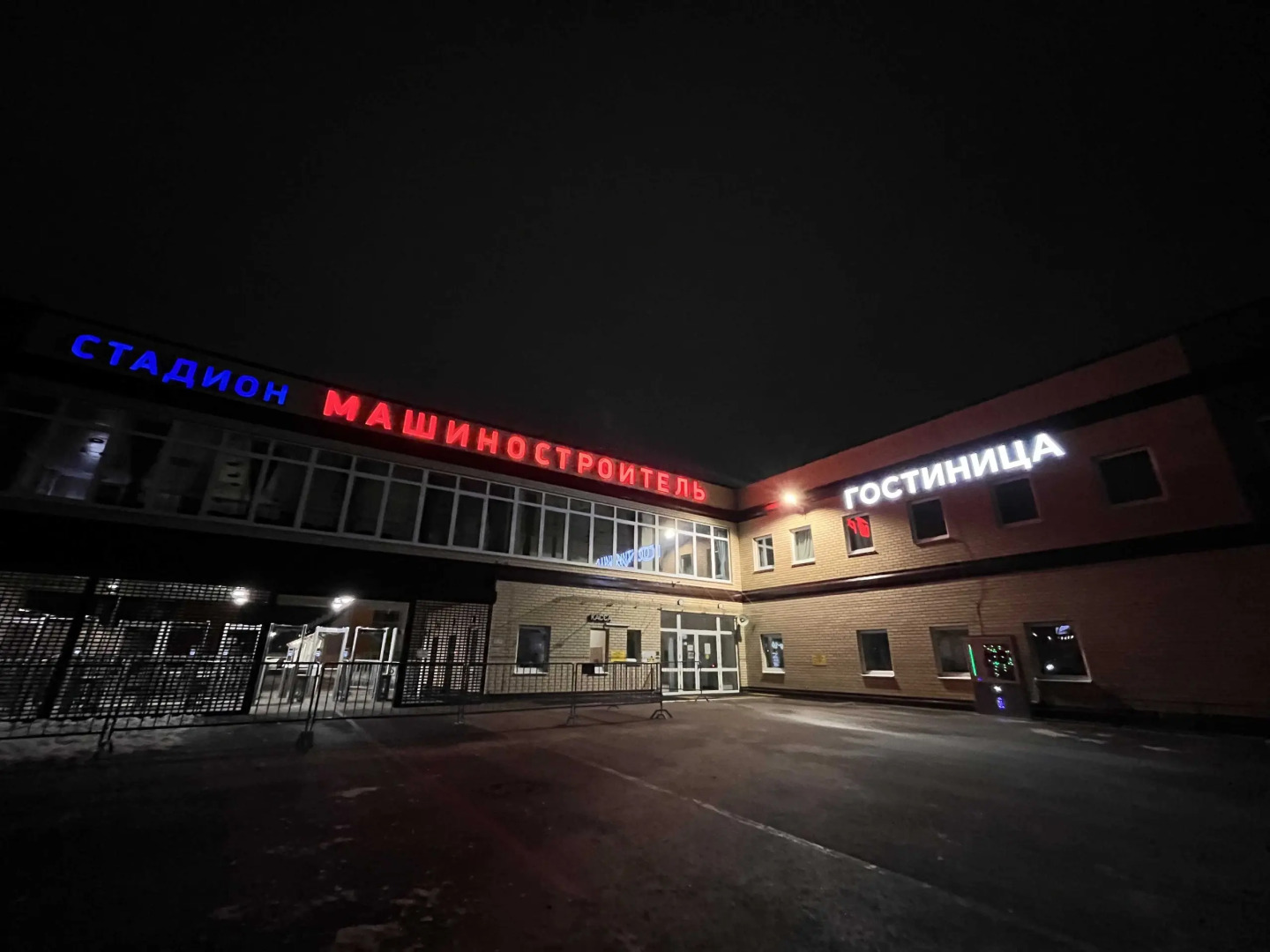 Mbu Stadion Mashinostroitel Hostel