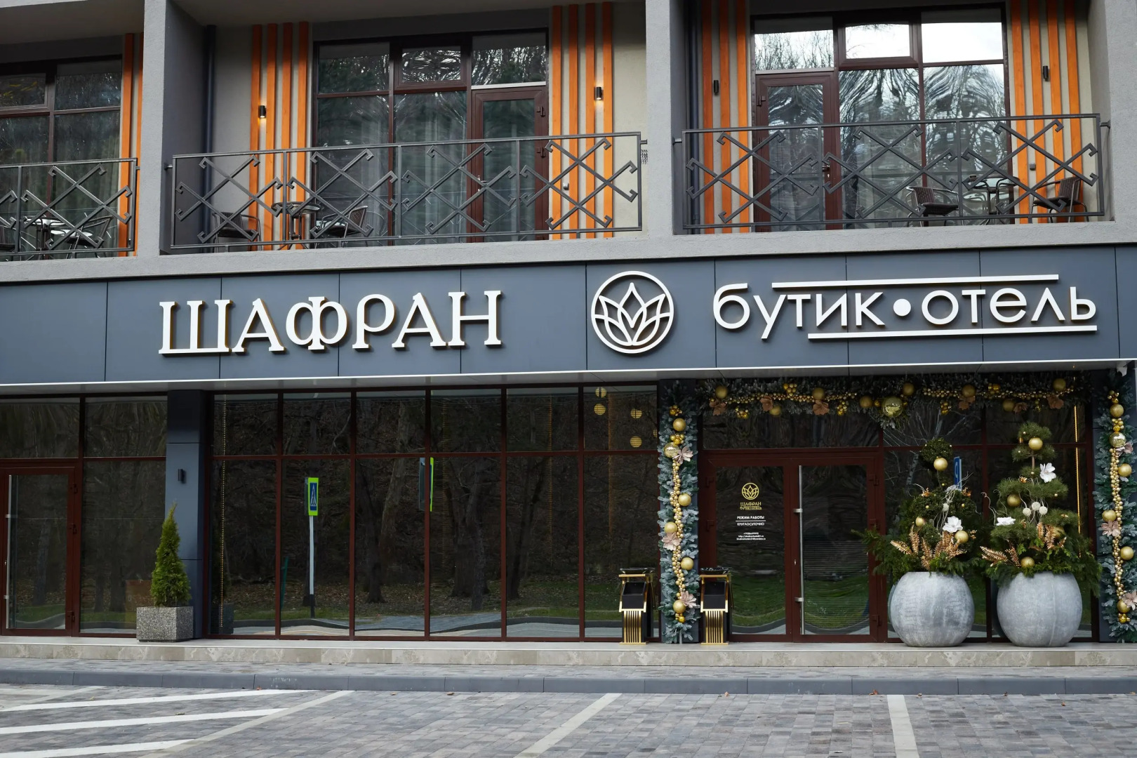 Бутик-отель Шафран