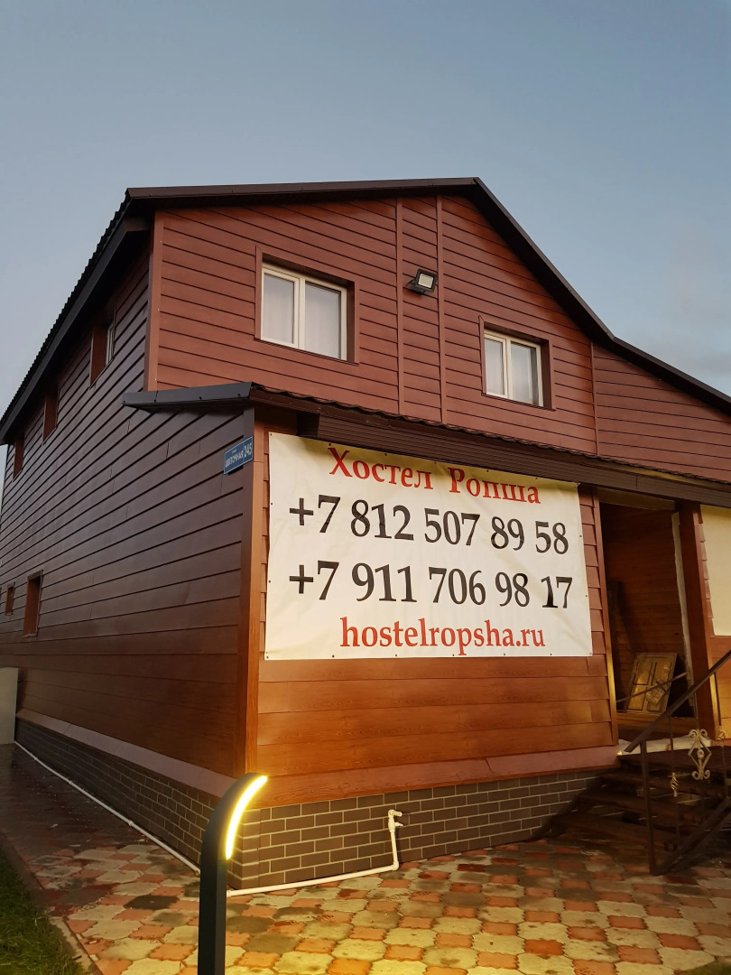 Хостел Ропша