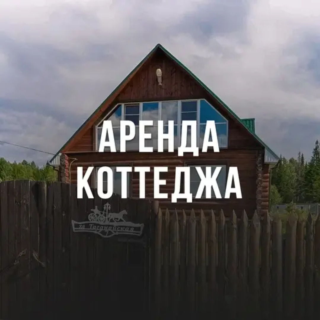 База отдыха Таганай Сити