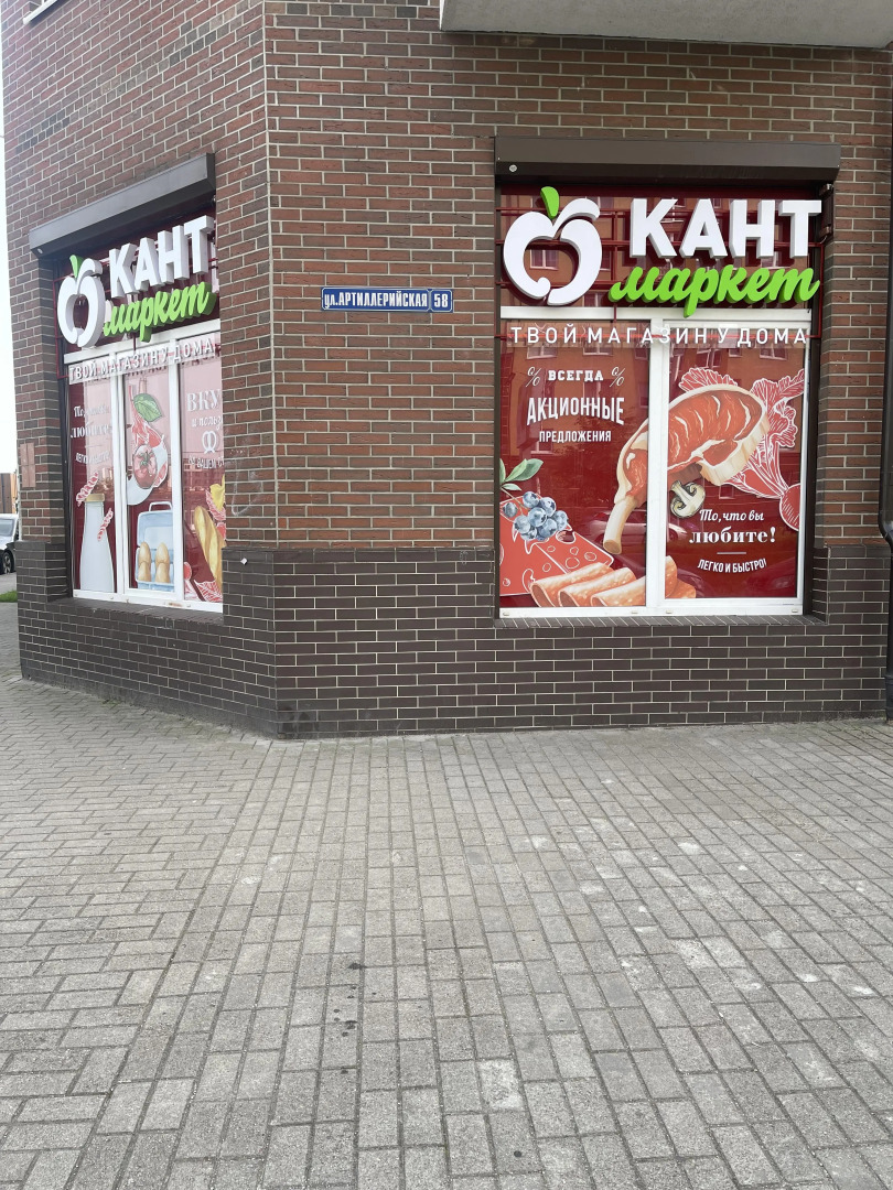 Квартира на Артиллерийской 58