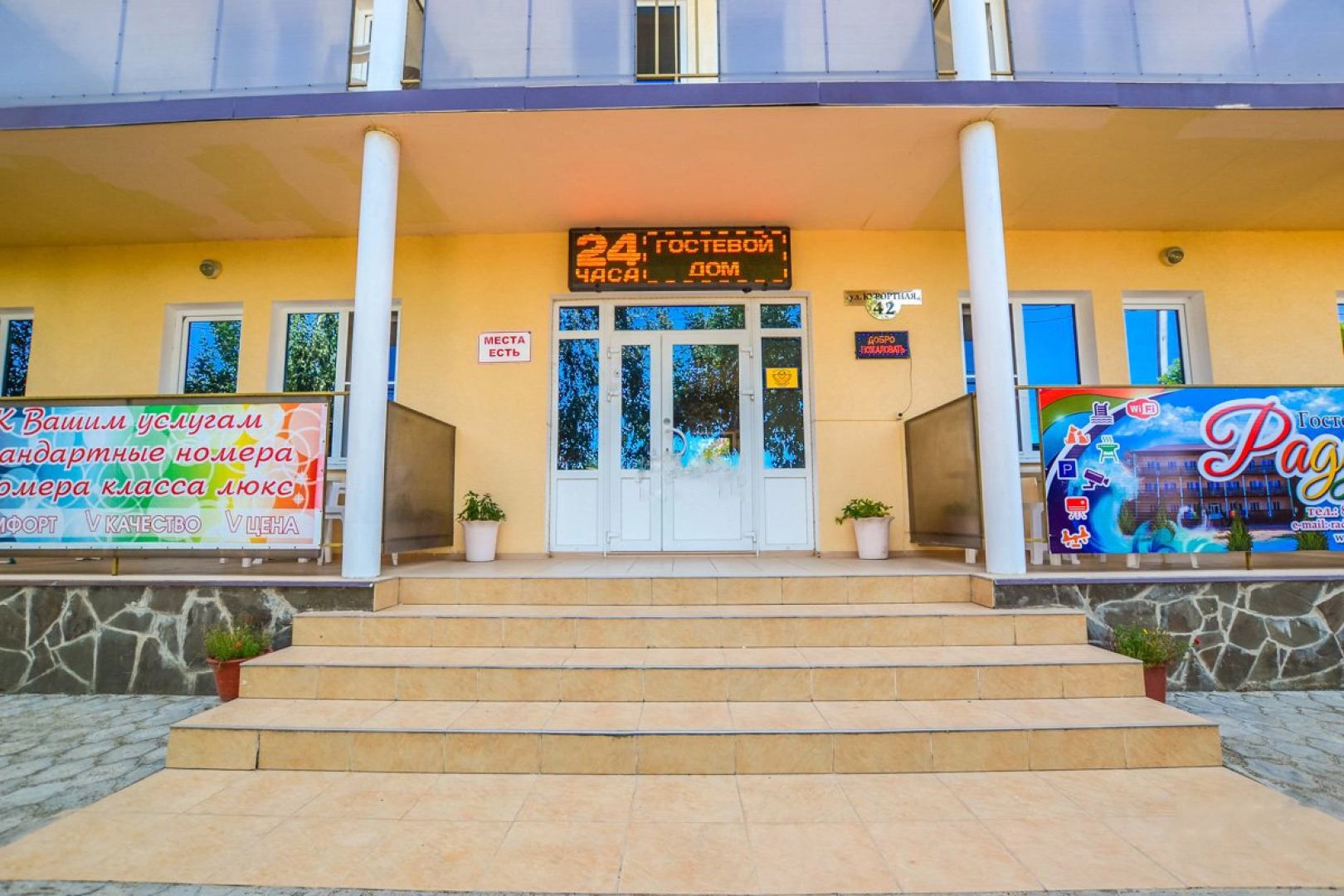 Гостевой дом Радуга