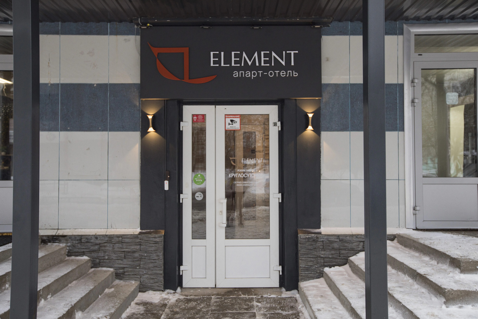 Апарт-отель Элемент