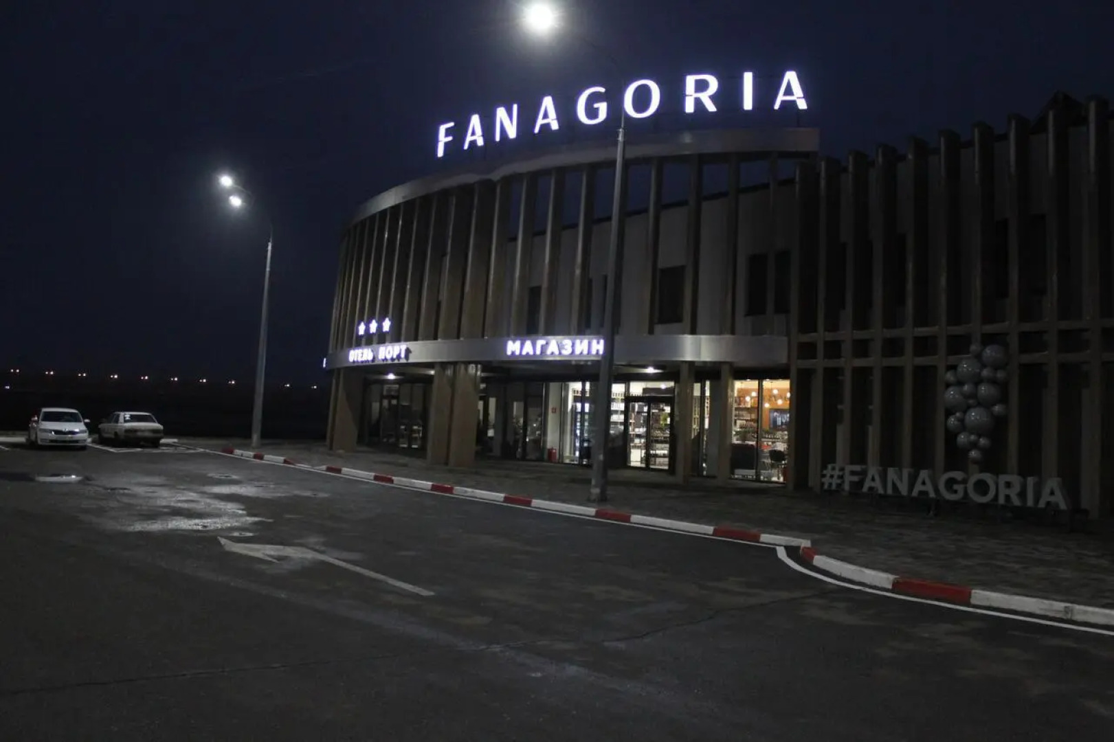 Отель "Порт Запад"