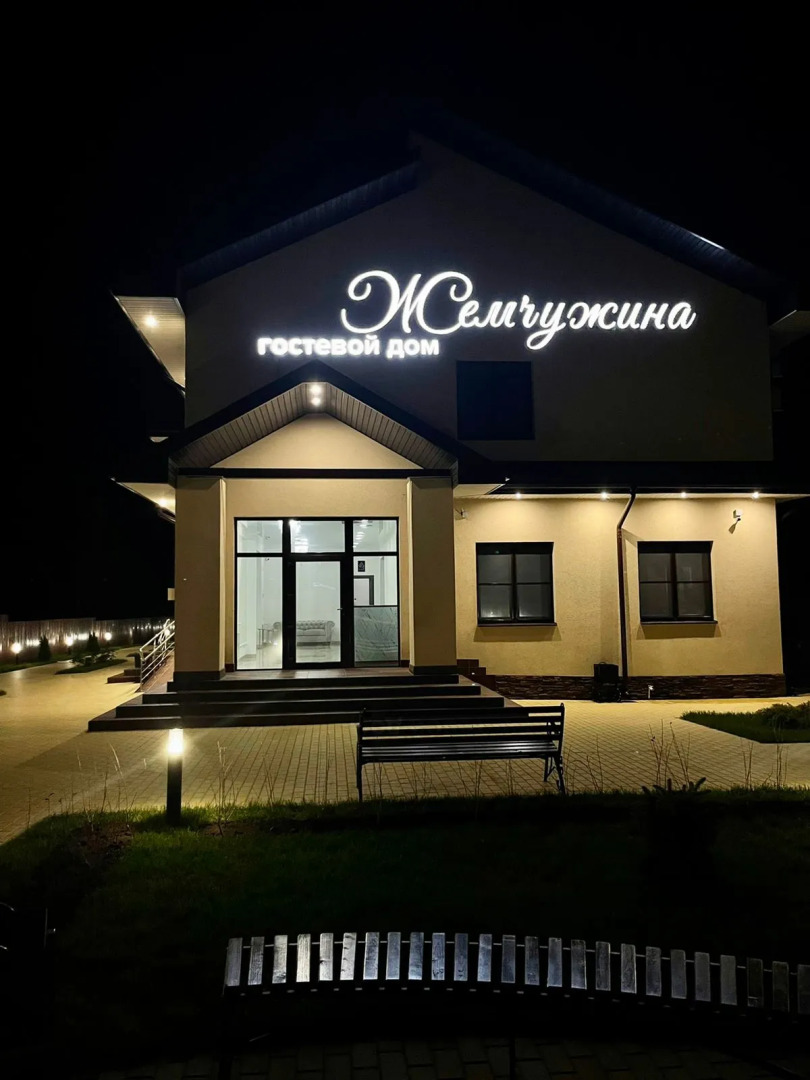 Гостевой дом Жемчужина