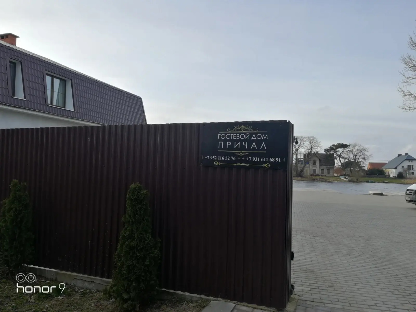 Гостевой дом Причал