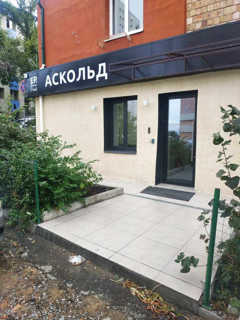 Бутик-отель EP Аскольд