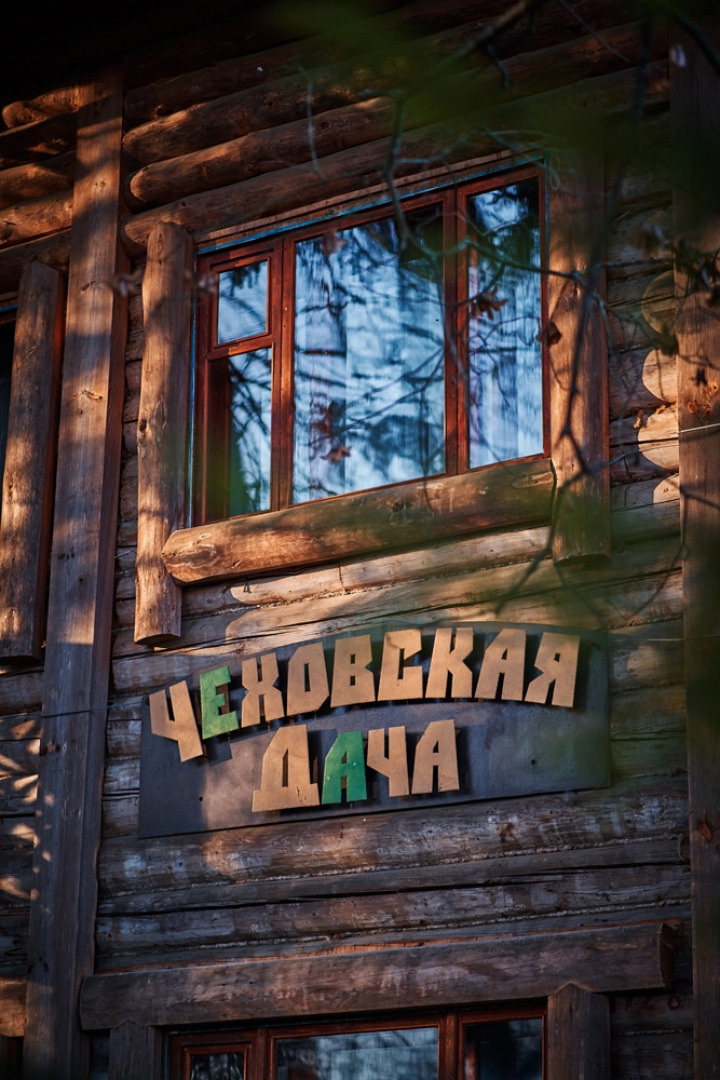 Бутик-отель Чеховская Дача