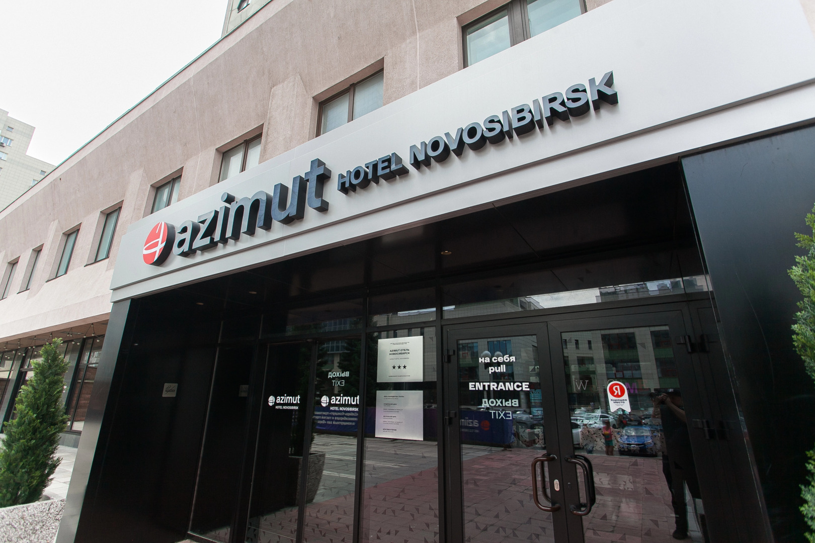 AZIMUT Отель Новосибирск