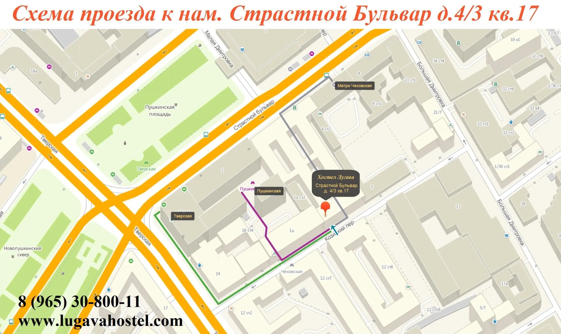 Хостел Рус – Страстной бульвар