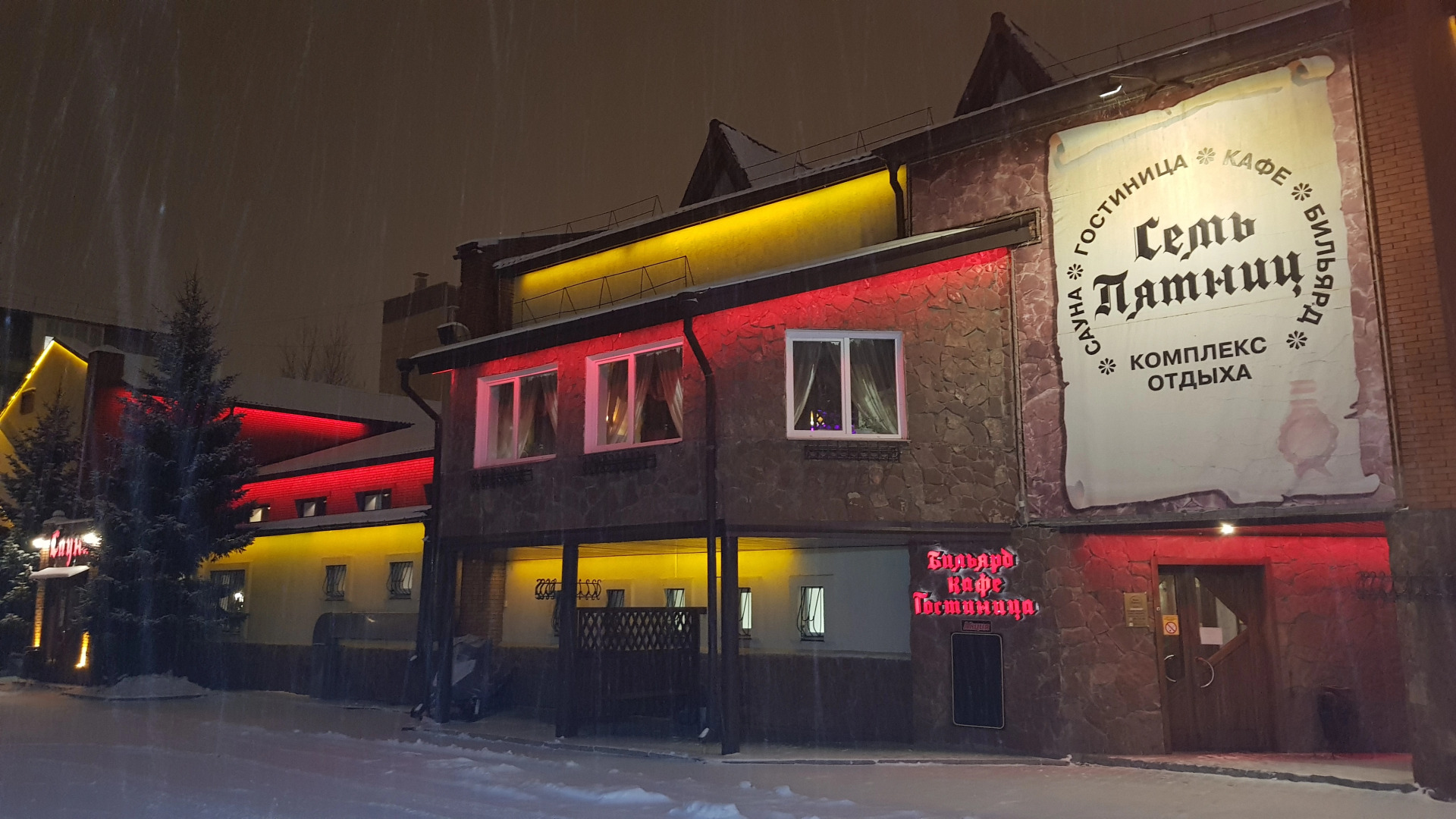 Отель Семь Пятниц