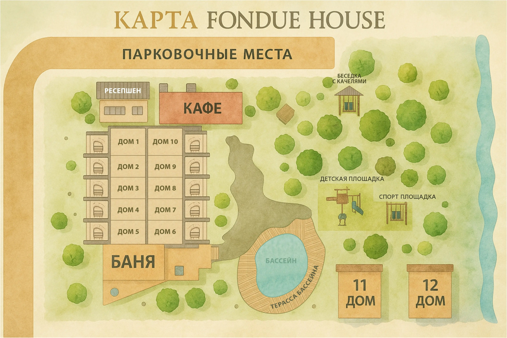 База отдыха Fondue House